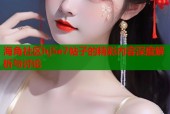 海角社区hj5e7帖子的精彩内容深度解析与讨论