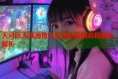 天河区天涯海角社区电话及服务指南全解析
