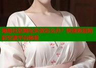 海角社区网址失效怎么办？快速恢复精彩交流平台体验