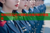 海角社区私信卡领取全攻略详解步骤指南