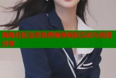 海角社区会员免费畅享精彩互动与资源分享