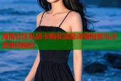 海角社区私信卡购买流程详细指南与注意事项解析