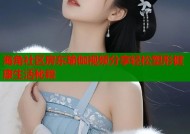 海角社区房东瑜伽视频分享轻松塑形健康生活秘籍