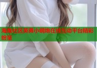 海角社区英勇小钢炮在线互动平台精彩纷呈