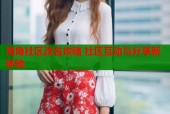 海角社区改名攻略 社区互动与分享新体验