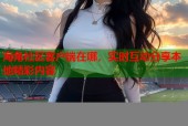 海角社区客户端在哪，实时互动分享本地精彩内容