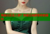 海角社区没人管？快速互动解答你的疑问