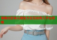 海角社区幼儿园全方位互动育儿平台攻略