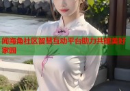 闻海角社区智慧互动平台助力共建美好家园