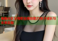 海角社区父母职业规划助力孩子成长与未来发展