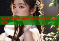 海角社区房东瑜伽生活点滴与社区互动探索