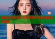 海角社区改名了吗知乎用户热议最新动态揭秘