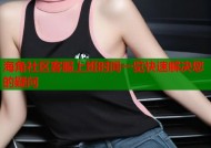 海角社区客服上班时间一览快速解决您的疑问