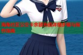海角社区公交卡余额充值详细步骤与操作指南