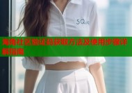海角社区验证码获取方法及使用步骤详解指南