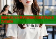 海角社区污污黄内容揭秘与网友热议全方位解析