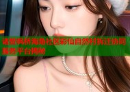 诸暨枫桥海角社区彩仙自然村拆迁协同服务平台揭秘