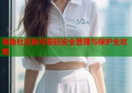 海角社区账号密码安全管理与保护全攻略