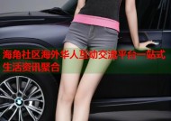 海角社区海外华人互动交流平台一站式生活资讯聚合
