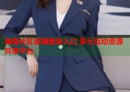 海角社区官网登录入口 多元互动资源共享平台