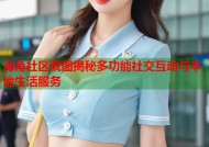 海角社区截图揭秘多功能社交互动与本地生活服务