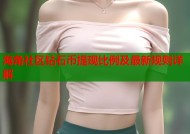 海角社区钻石币提现比例及最新规则详解