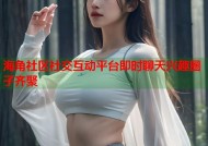 海角社区社交互动平台即时聊天兴趣圈子齐聚