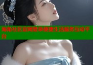 海角社区官网登录便捷生活服务互动平台