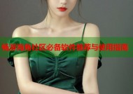 畅游海角社区必备软件推荐与使用指南