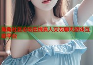 海角社区论坛在线真人交友聊天游戏互动平台