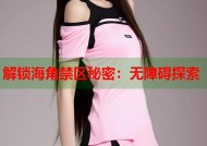 解锁海角禁区秘密：无障碍探索
