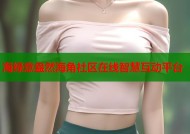 海绿意盎然海角社区在线智慧互动平台
